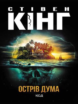 cover image of Острів Дума